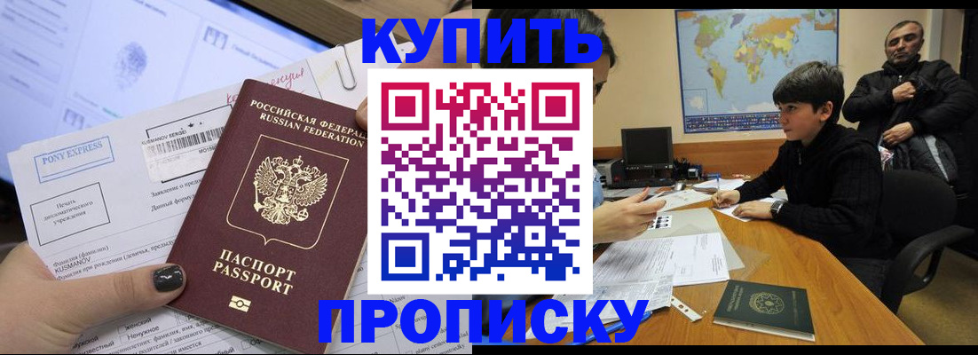 прописка регистрация в Нефтекумске