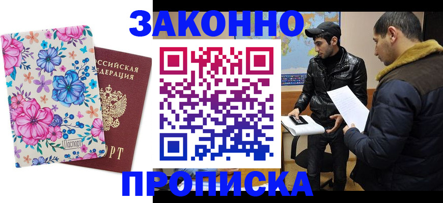 где прописаться в Нефтекумске
