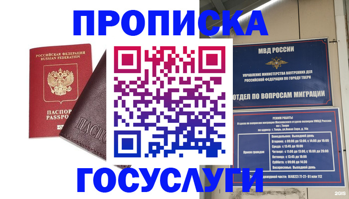 временная регистрация госуслуги в Нефтекумске