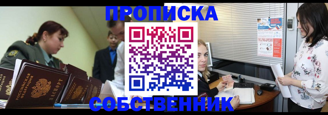прописка от собственника в Нефтекумске